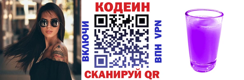 Codein Purple Drank  Барнаул 